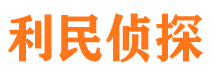 高平侦探